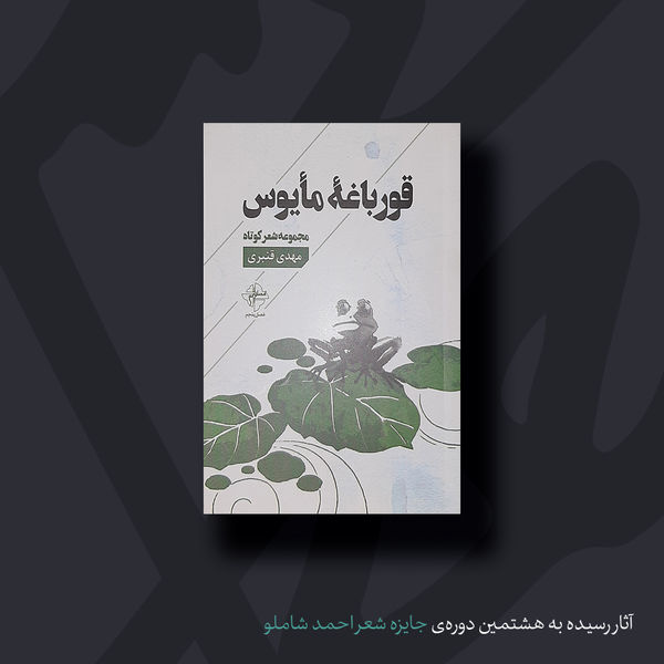 قورباغه‌ مأیوس
